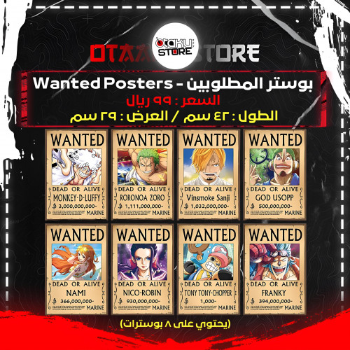 بوستر المطلوبين - Wanted Posters
