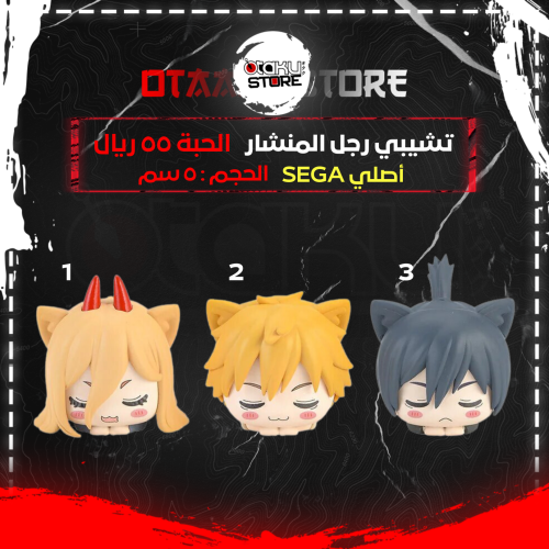 تشيبي رجل المنشار - Chainsaw Man Chibi