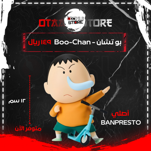 بو تشان - Boo-Chan