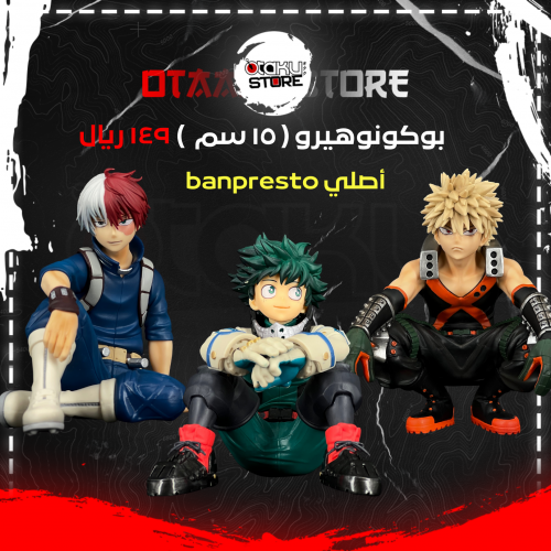 بوكونو هيرو - boku no hero