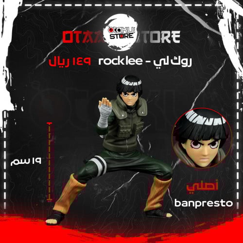 روك لي - rock lee