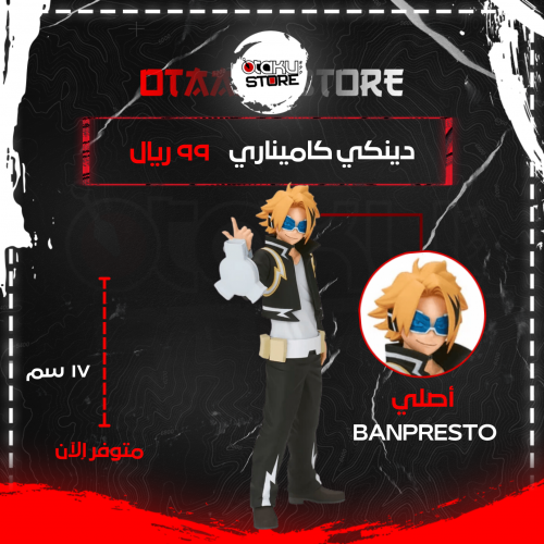 دينكي كاميناري - Denki Kaminari