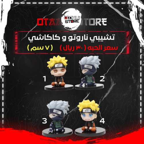 تشيبي ناروتو و كاكاشي - Naruto & Kakashi Chibi