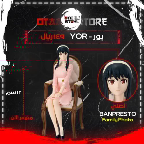 يور - Yor