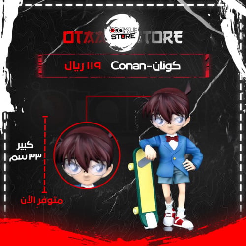 كونان - Conan
