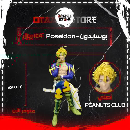 بوسايدون - Poseidon