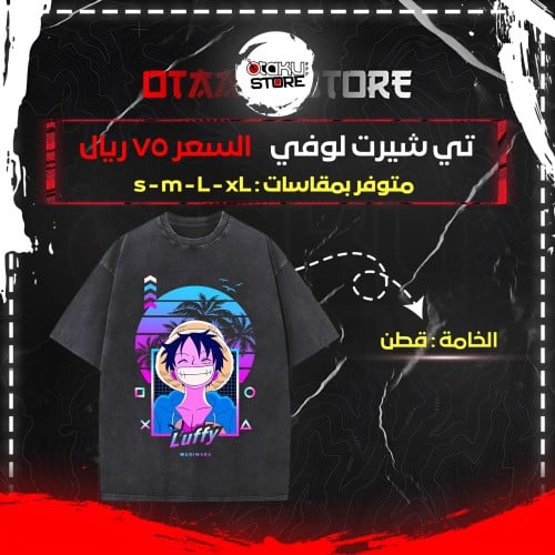 تي شيرت لوفي - Luffy T-Shirt