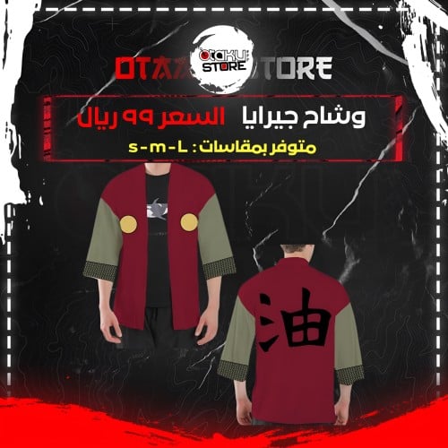 وشاح جيرايا - Jiraiya Cloak