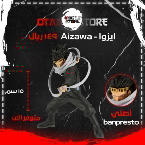 ايزوا - Aizawa