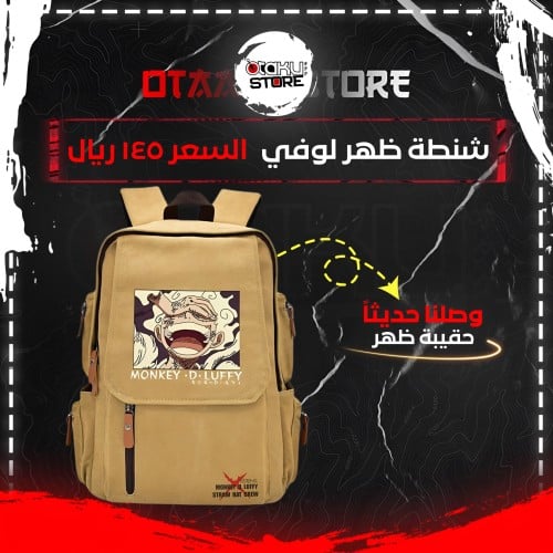 شنطة ظهر لوفي - Luffy bag