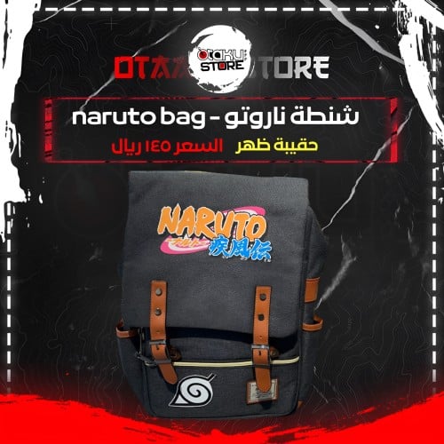 شنطة ناروتو - naruto bag