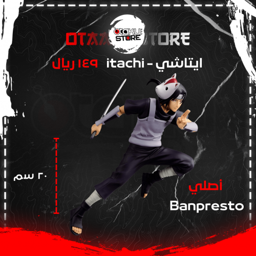 إيتاتشي - Itachi