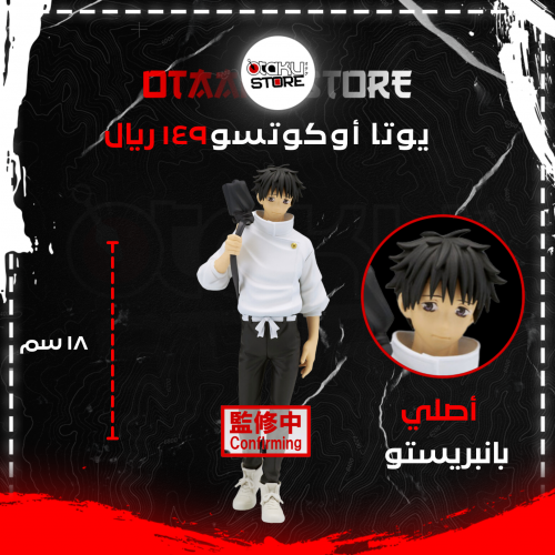 يوتا أوكوتسو - Yuta Okkots