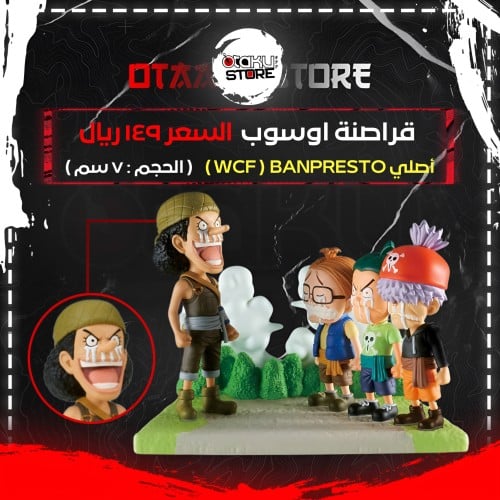 قراصنة اوسوب - Usopp Pirates