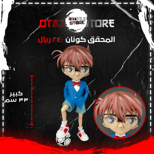 كونان - CONAN