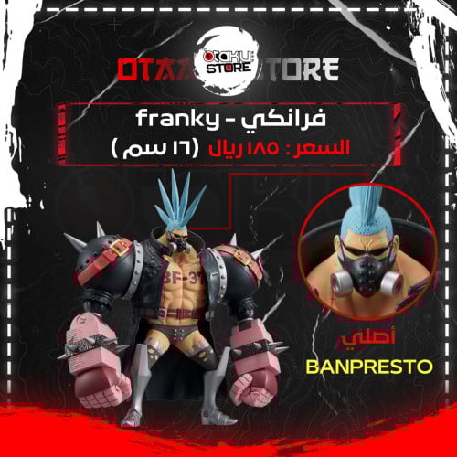 فرانكي - franky