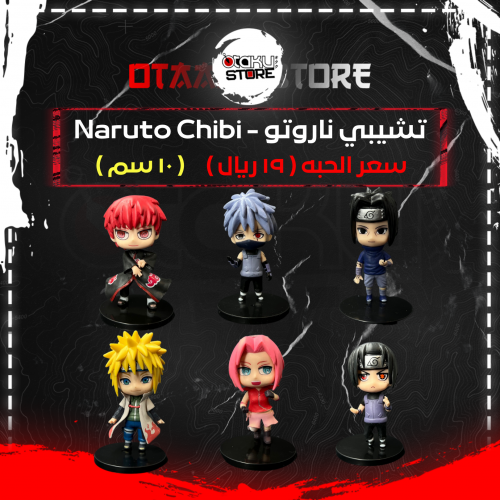 تشيبي ناروتو - Naruto Chibi