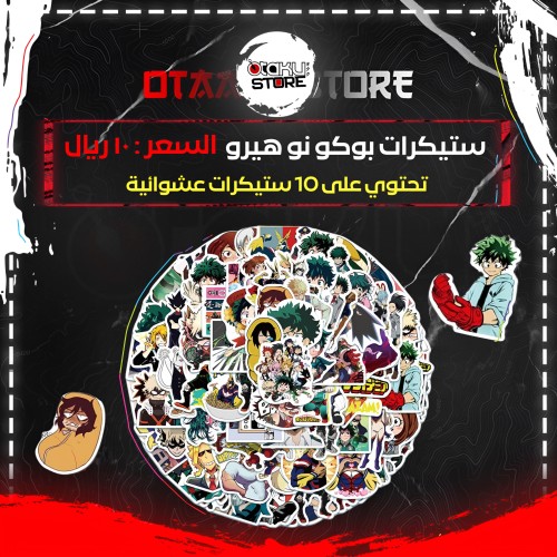 ستيكرات بوكو نو هيرو - Boku no Hero Stickers