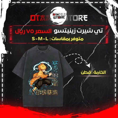 تي شيرت زينيتسو - Zeintsu T-Shirt