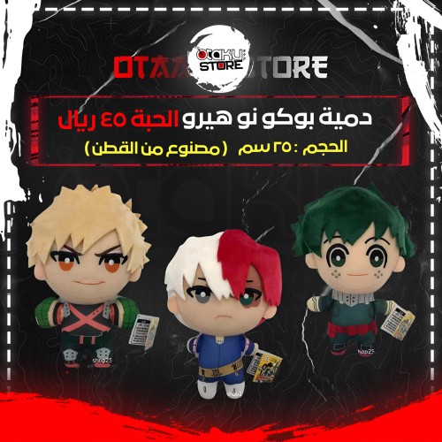 دمية بوكو نو هيرو - Boku no Hero Plush