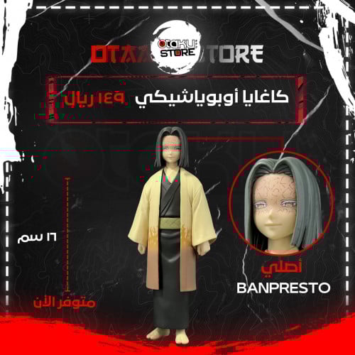 كاغايا أوبوياشيكي - Kagaya Ubuyashiki