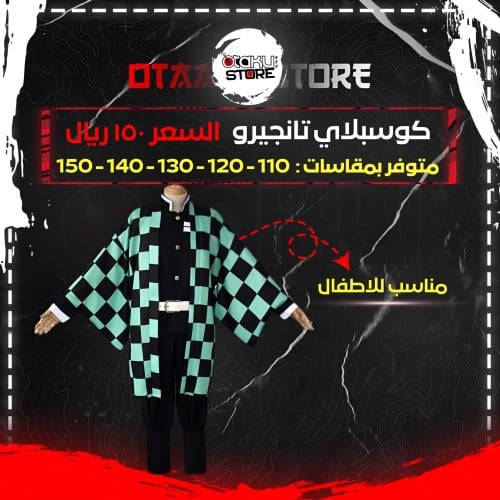 كوسبلاي تانجيرو - Tanjiro Cosplay