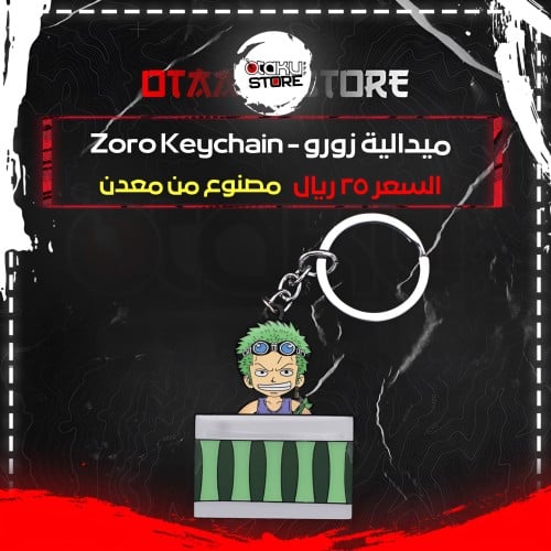 ميدالية زورو - Zoro Keychain