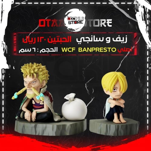 زيف و سانجي - Sanji & Zeff