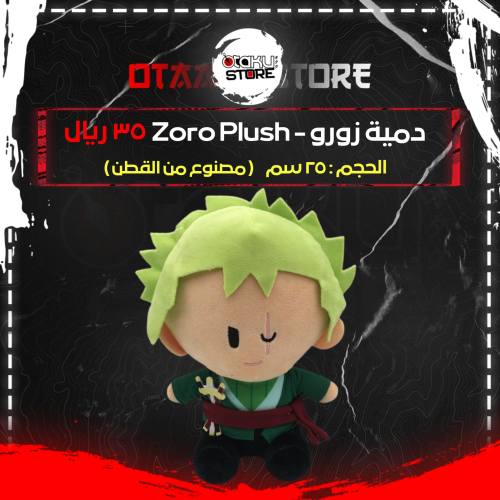 دمية زورو - Zoro Plush