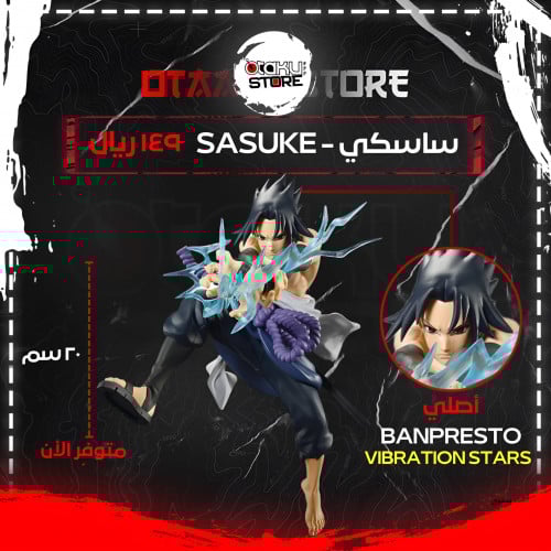 ساسكي - Sasuke