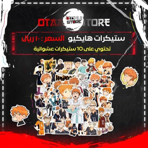 ستيكرات هايكيو- Haikyuu stickers