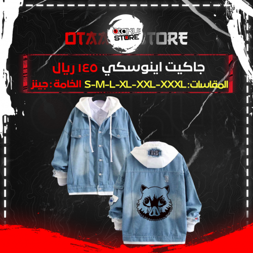 جاكيت اينوسكي - Inosuke Jacket