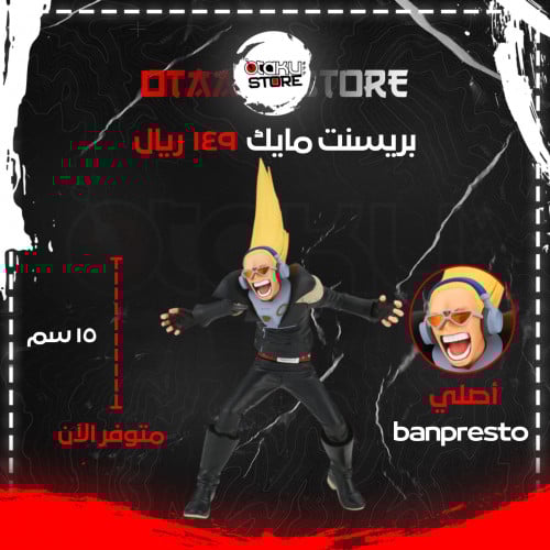 بريسنت مايك - Present mic