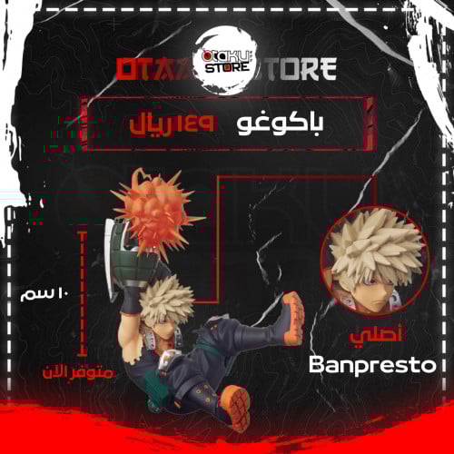 باكوغو - Bakugou