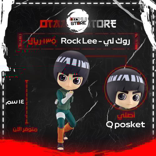 روك لي - Rock Lee