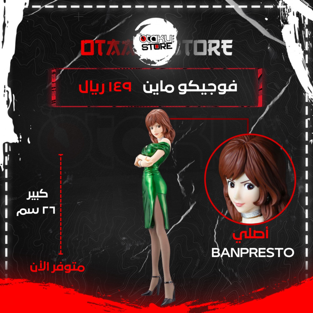 فوجيكو ماين - Fujiko Mine