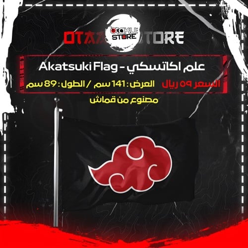 علم اكاتسكي - Akatsuki Flag