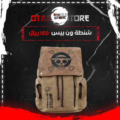 شنطة ون بيس - one piece bag