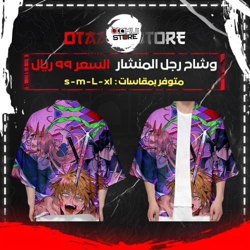 وشاح رجل المنشار - Chainsaw Man Cloak