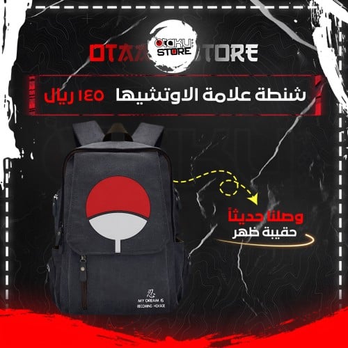 شنطة علامة الاوتشيها - Uchiha Clan Sign bag