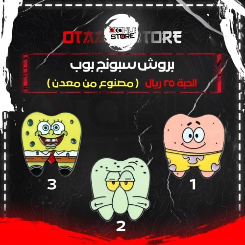بروش سبونج بوب - Sponge Bob Brooch