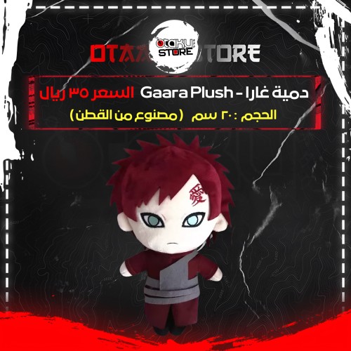 دمية غارا - Gaara Plush