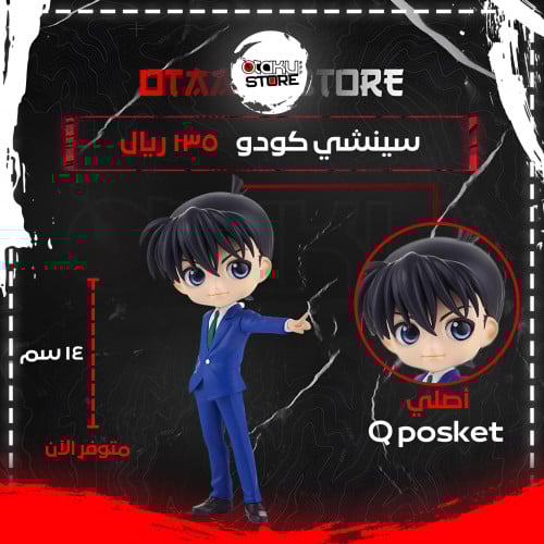 سينشي كودو - shinichi kudo