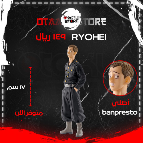 ريوهي - RYOHEI
