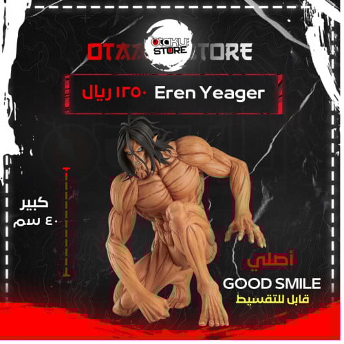 ايرين  - Eren Yeager