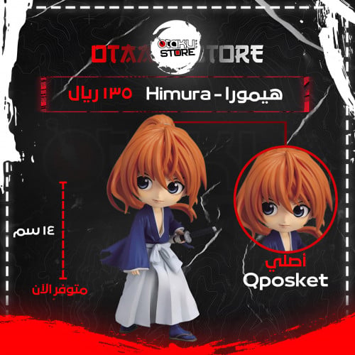 هيمورا - Himura