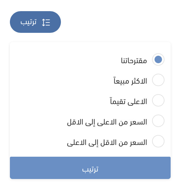 🆙 ترتيب المنتجات