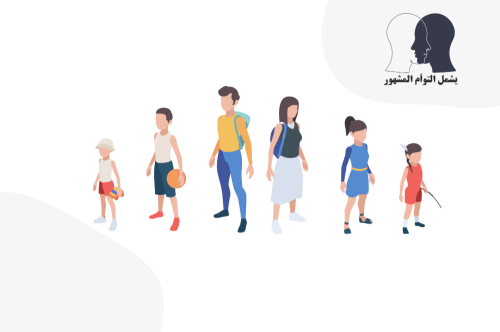 تحليل الأطفال والمراهقين + التوأم المشهور