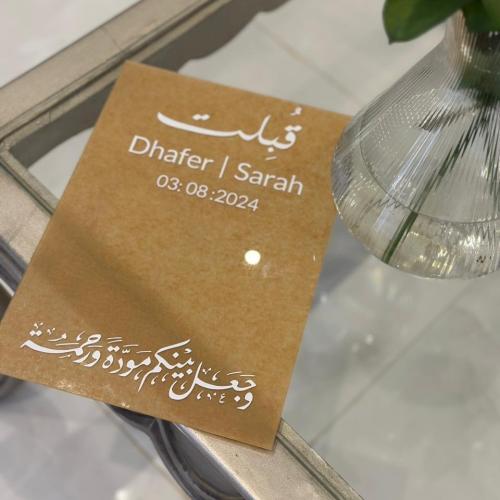 لوحة عقد قرآن للجوال