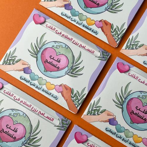 مطوية التسامح